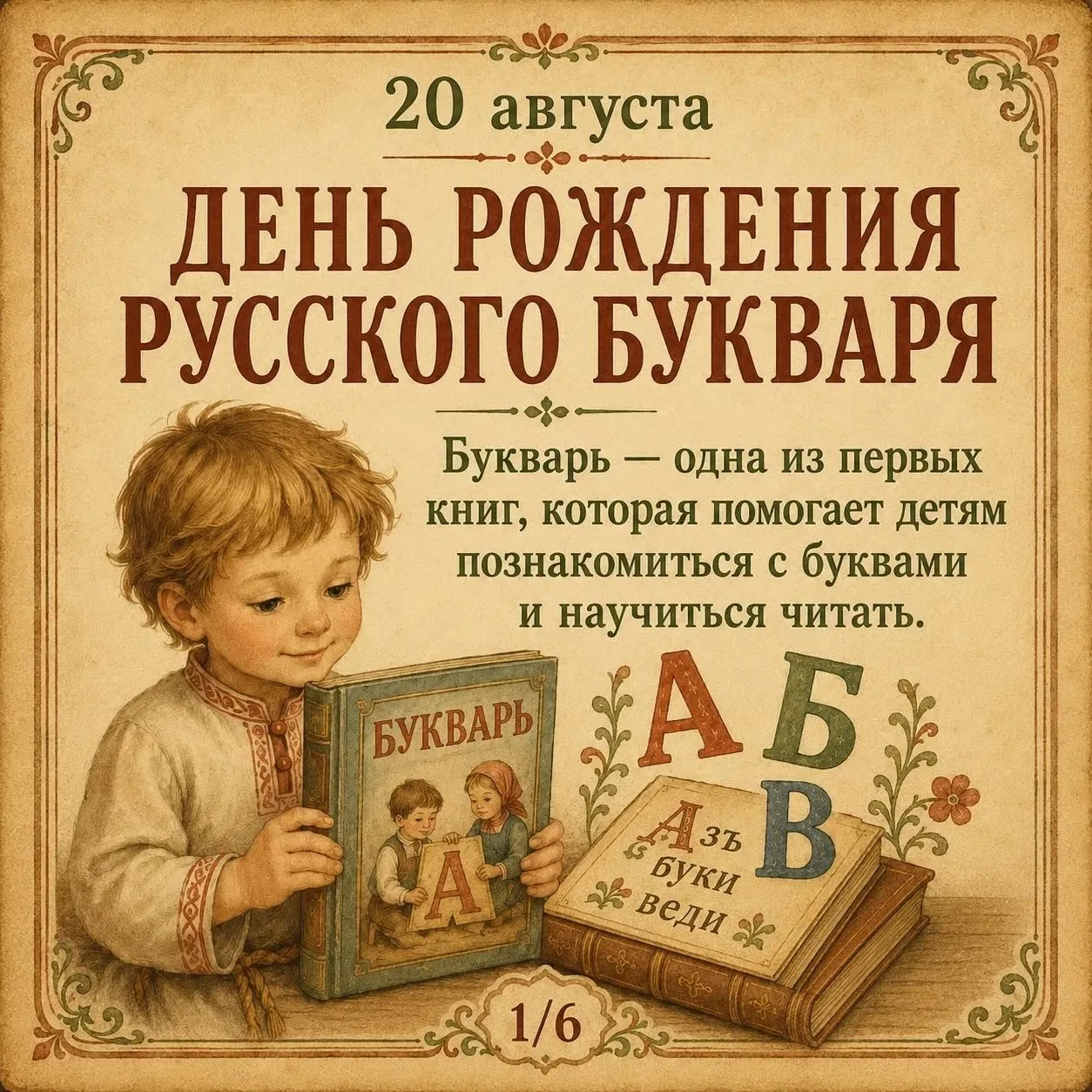 БУКВАРЬ .