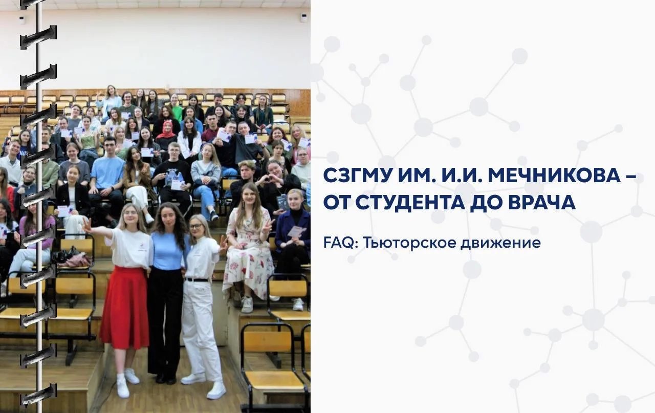 ⚡️От студента — до врача. FAQ: Тьюторство