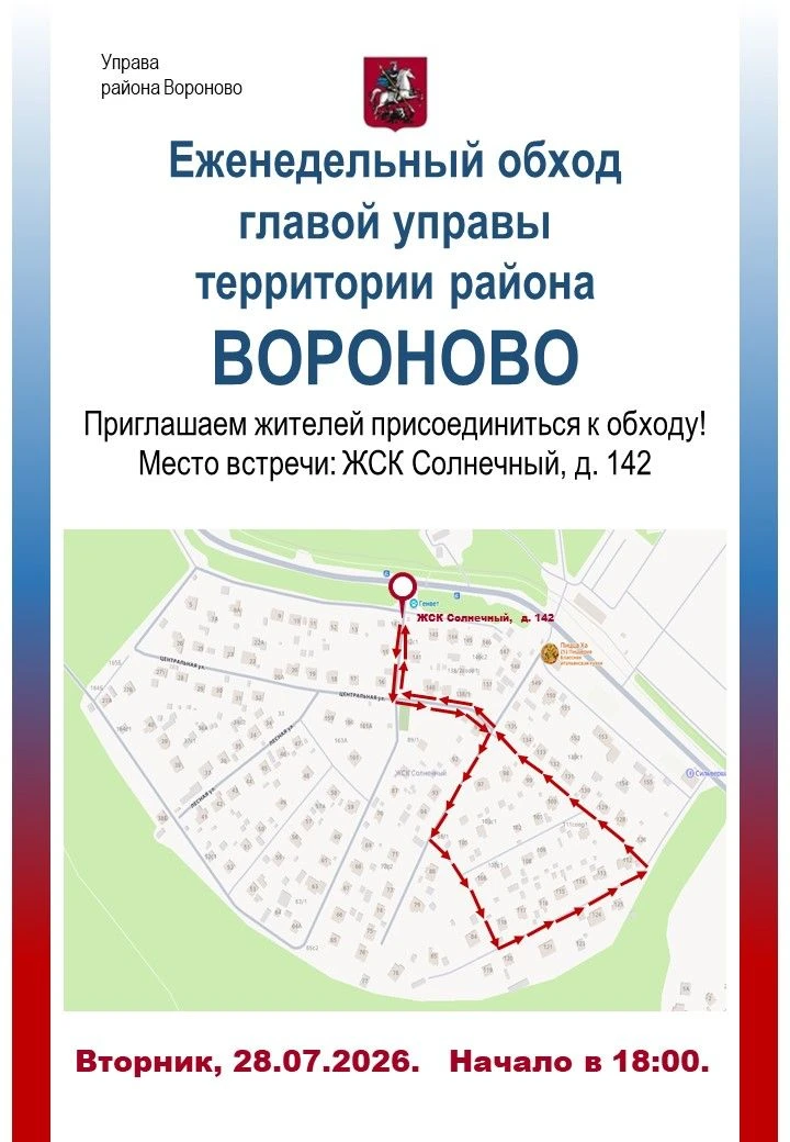 Еженедельный обход территории пройдет в микрорайоне Солнечный

Глава управы Евгений Иванов совместно