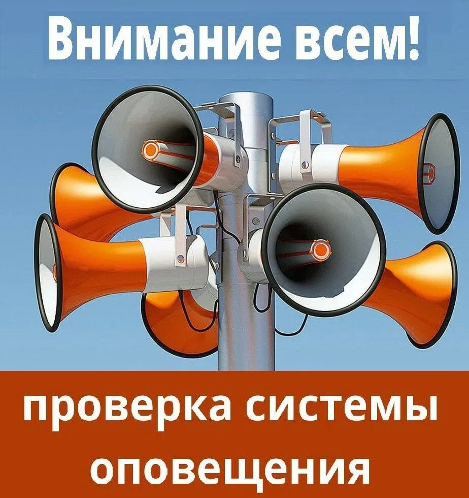 7 октября на Ставрополье с 10:00 до 10:58 пройдет плановая проверка системы оповещения ...