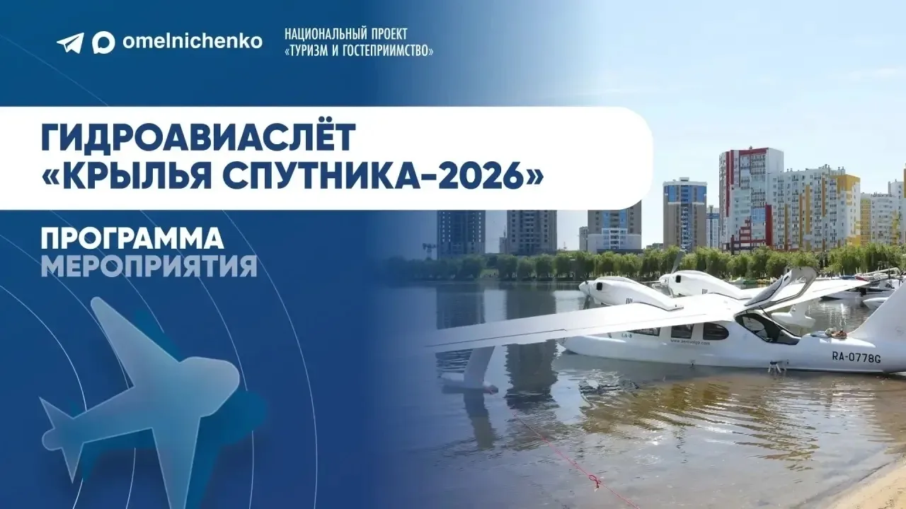 ✈️ Губернатор приглашает всех пензенцев и гостей города на «Крылья Спутника-2026»!