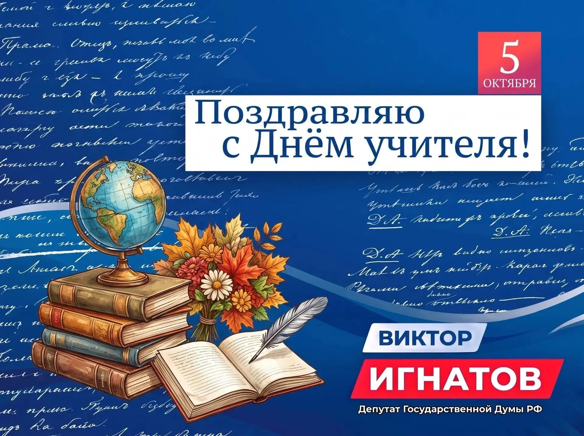 Уважаемые педагоги, преподаватели и ветераны педагогического труда Барабинского района!