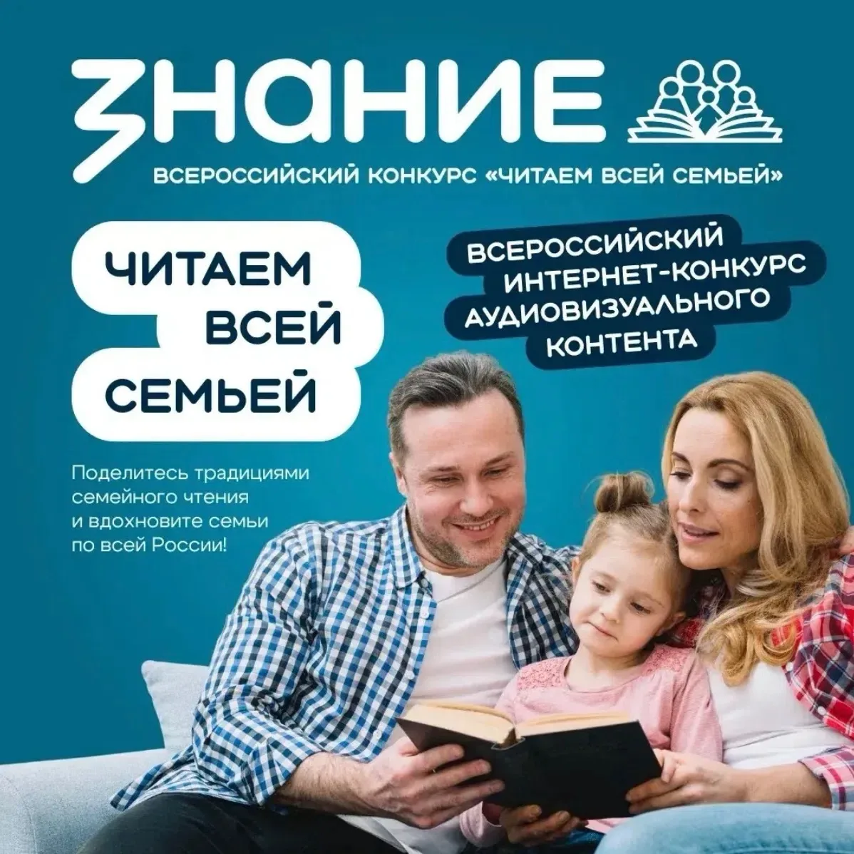 📢Российское общество «Знание» проводит Всероссийский интернет-конкурс аудиовизуального...
