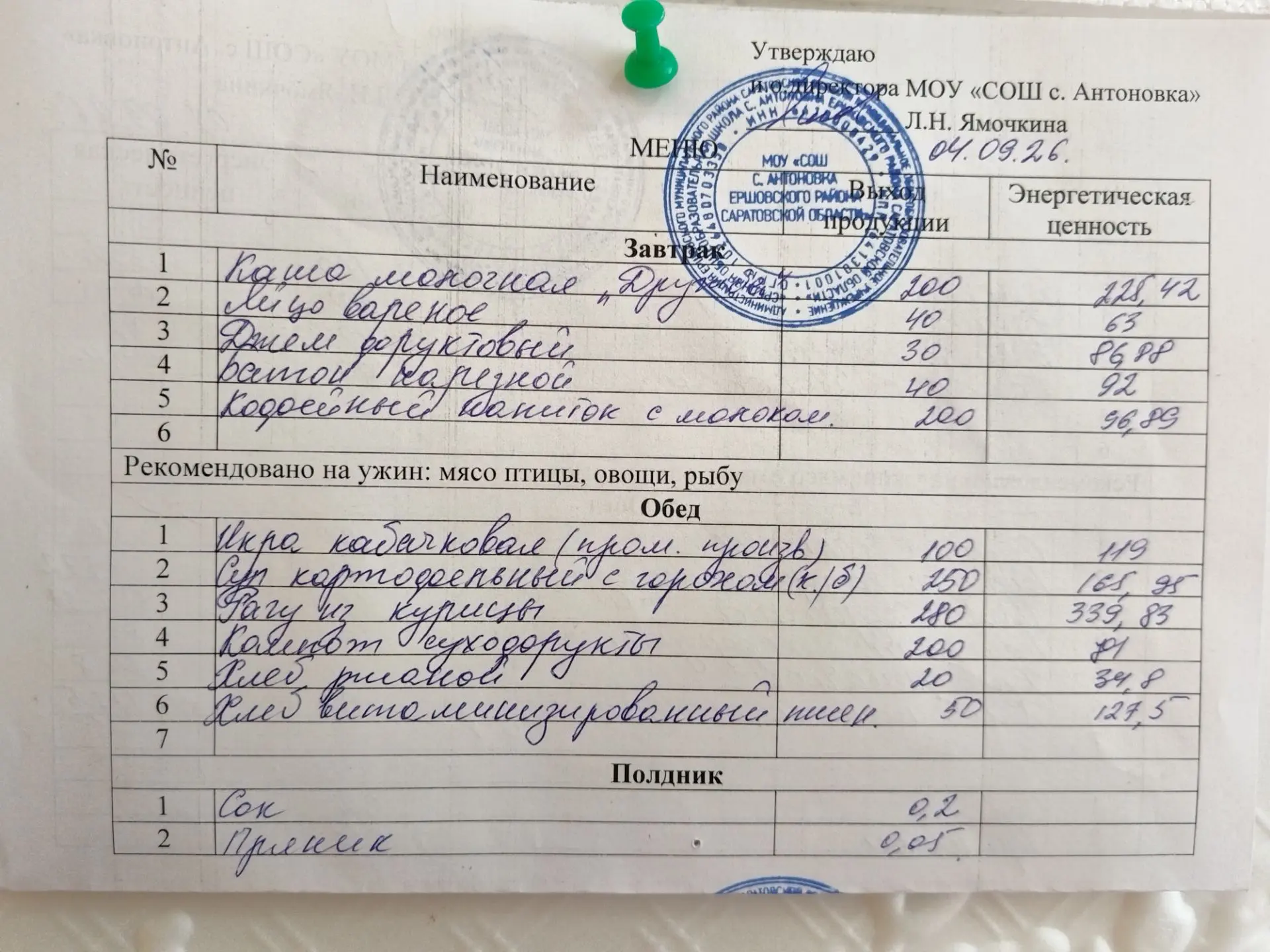обед 04.09