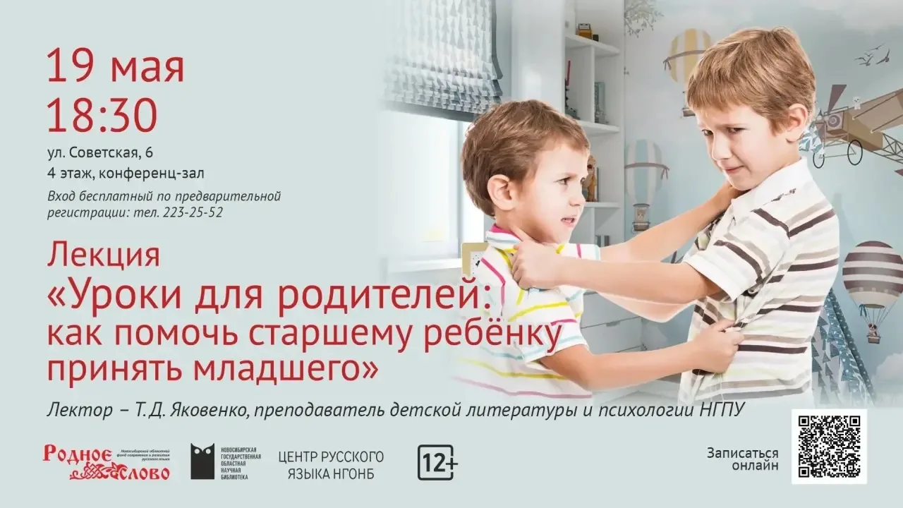 Уважаемые родители!Приглашаем  вас на лекцию «Как помочь старшему ребёнку принять младш...