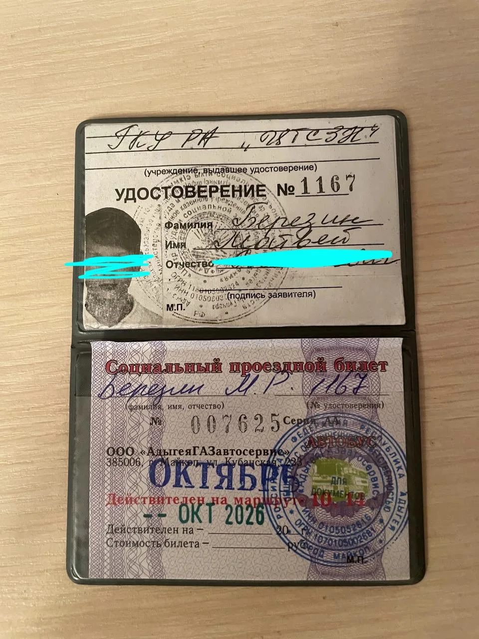 Найдено Удостоверение и проездной на улице Краснооктябрьская, угол с улицей Крестьянска...