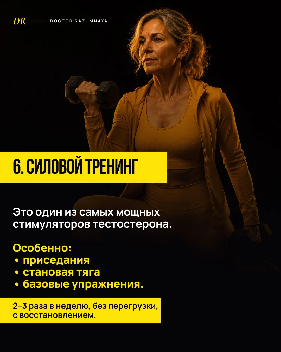 😎 как повысить тестостерон и вернуть энергию: понятный алгоритм 
👉 https://doctorrazumnaya.ru/test