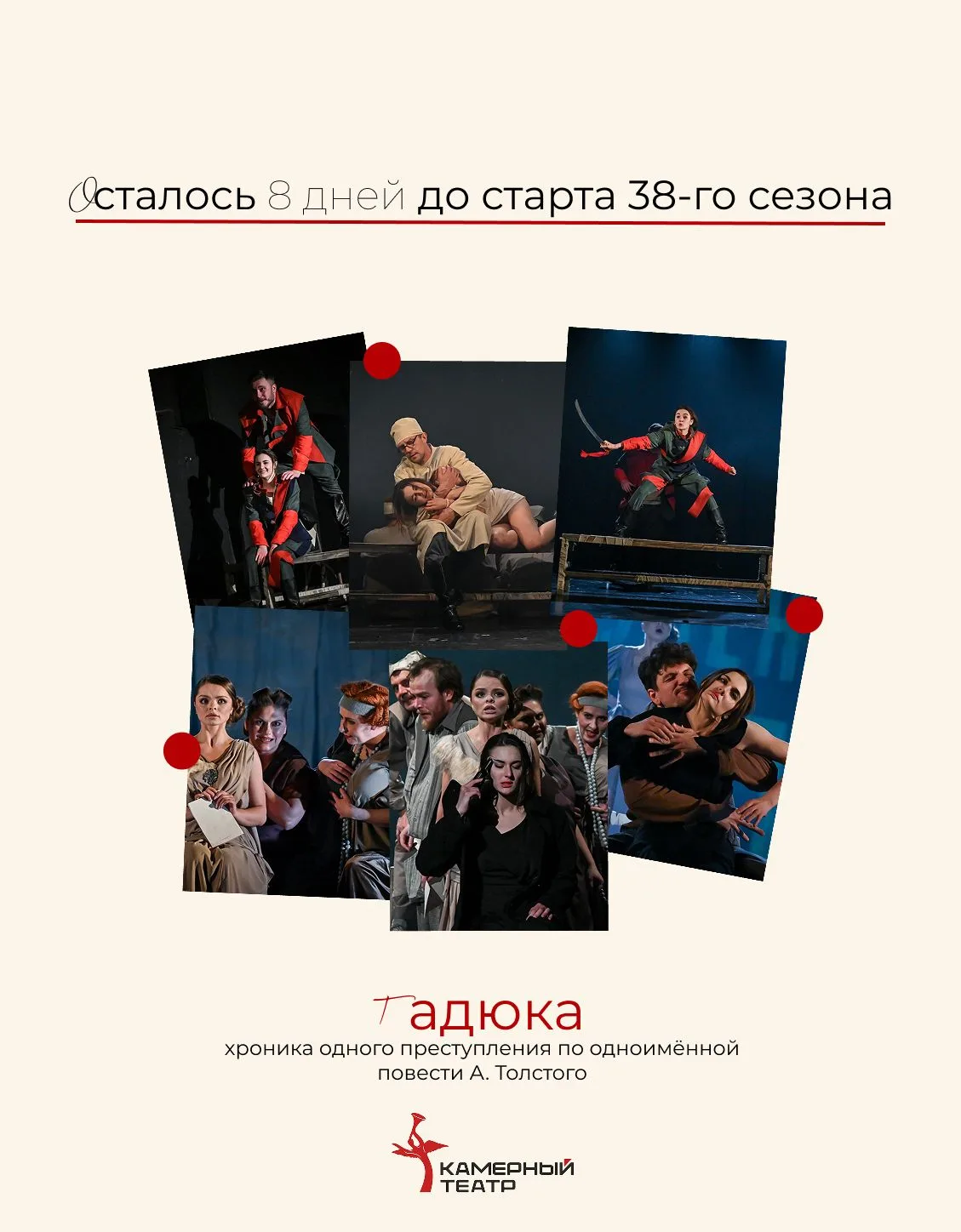 Обратный отсчёт пошёл: до старта 38-го сезона осталось всего 8 дней!