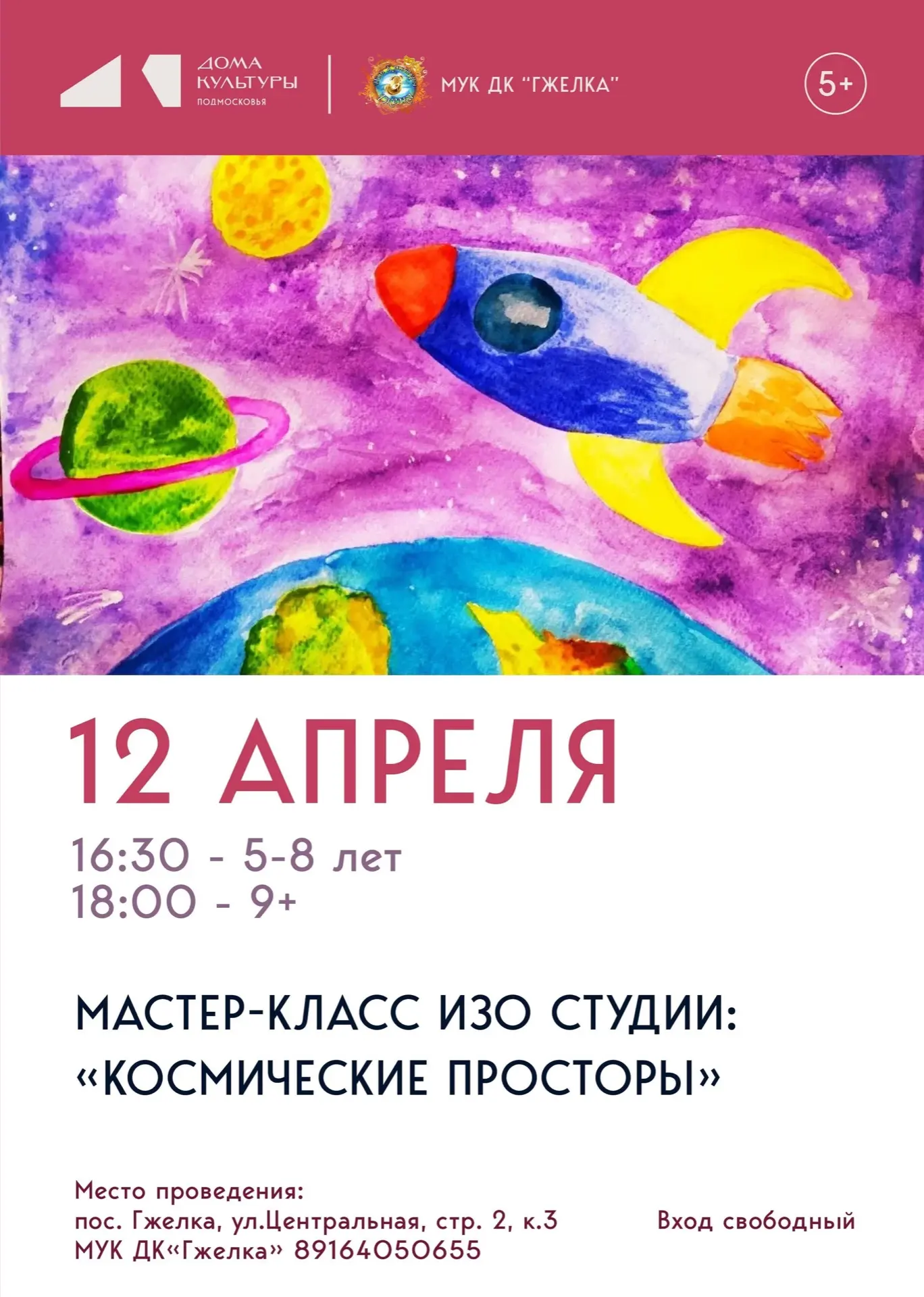 🚀 Летаем к звездам вместе с нами!