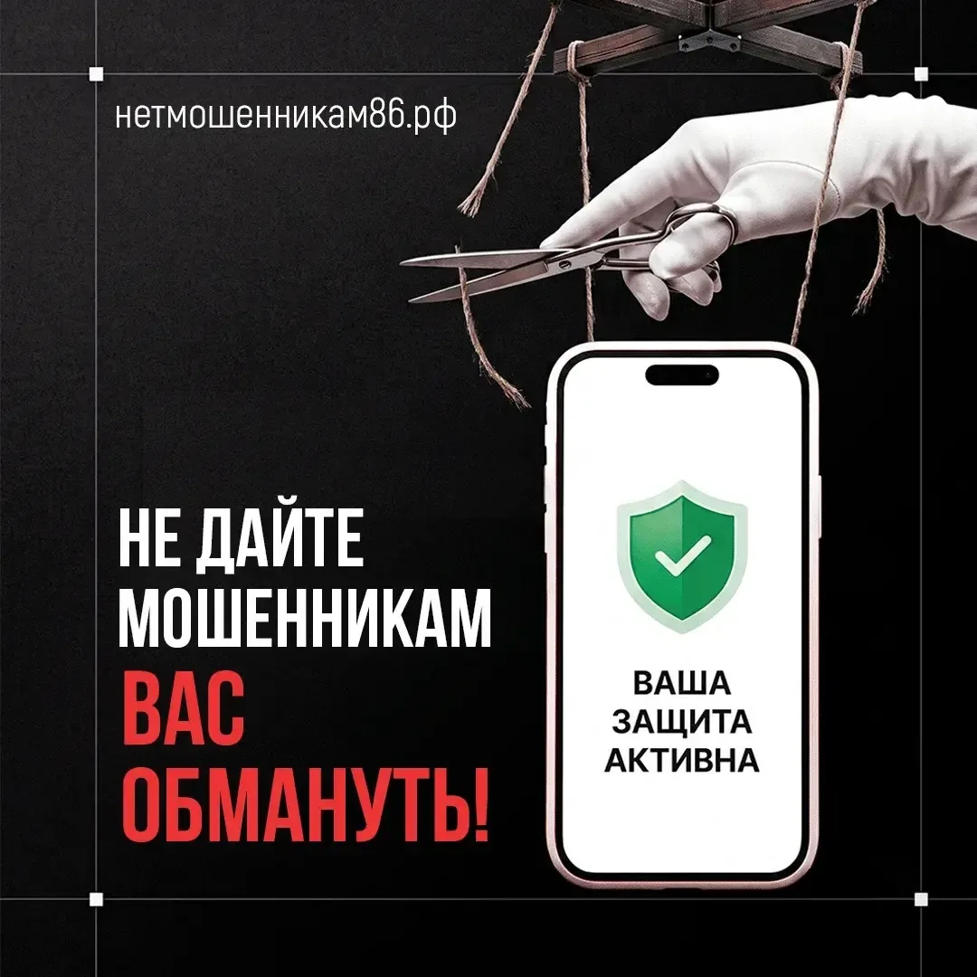 В Югре создали сайт для защиты от мошенников  

Новый ресурс «Нетмошенникам86»: [контакт скрыт] помо