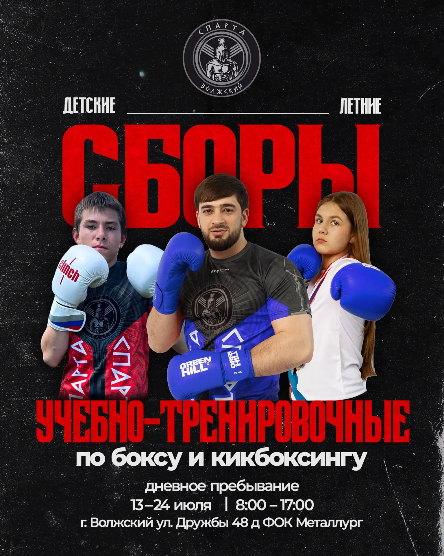 Детский спортивный лагерь дневного пребывания. 

❗️Успейте записаться, количество мест ограничено. 
