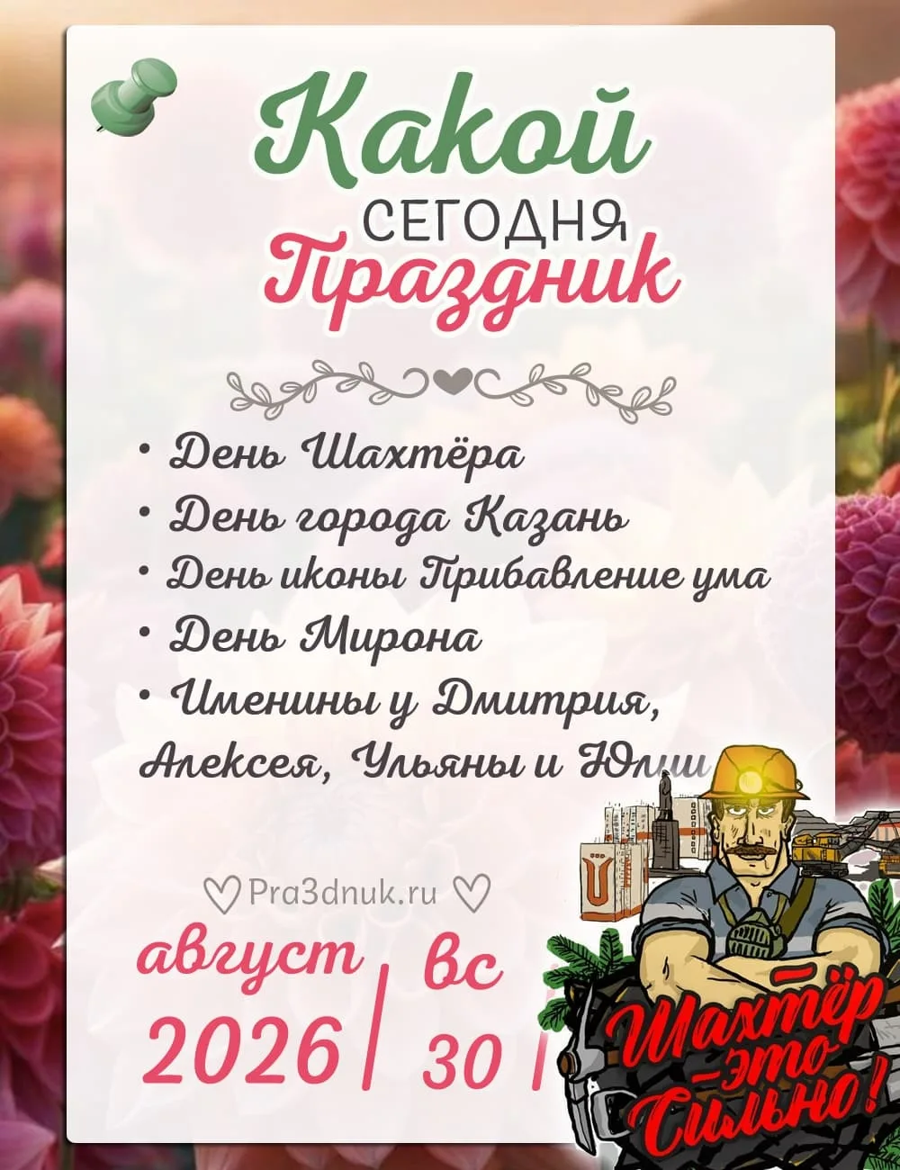 30 августа - 📆 Наши праздники сегодня в Армянске!⭐💫✨
