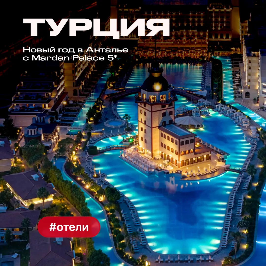 Для туристов, которые хотят встретить Новый год в Анталье и при этом выбрать отель с ра...