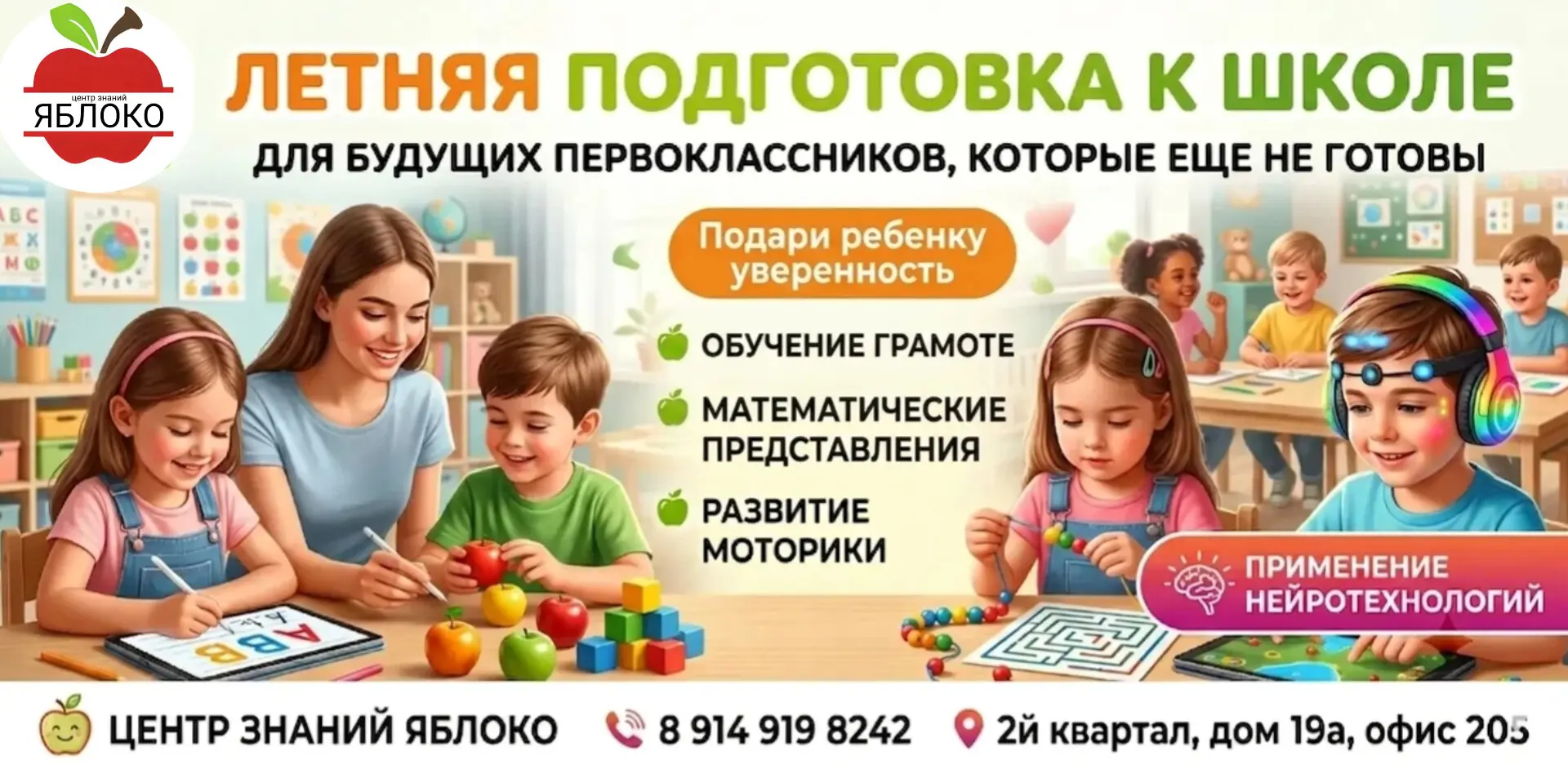 УЖЕ СКОРО⭐

💢 24 июня стартует курс по летней экспресс-подготовке к школе!

🌼 Идёте в 1й класс, но