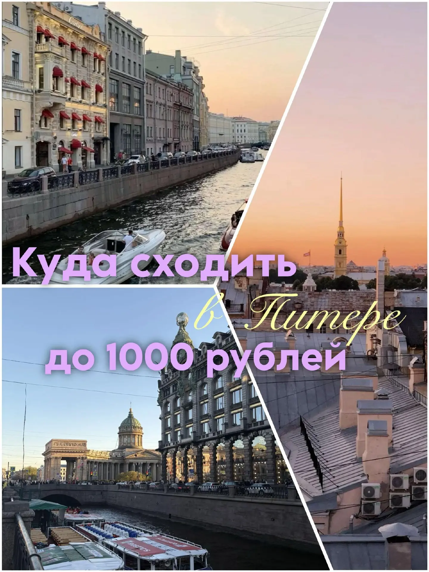 Не банальные места, которые можно посетить в Питере ✨