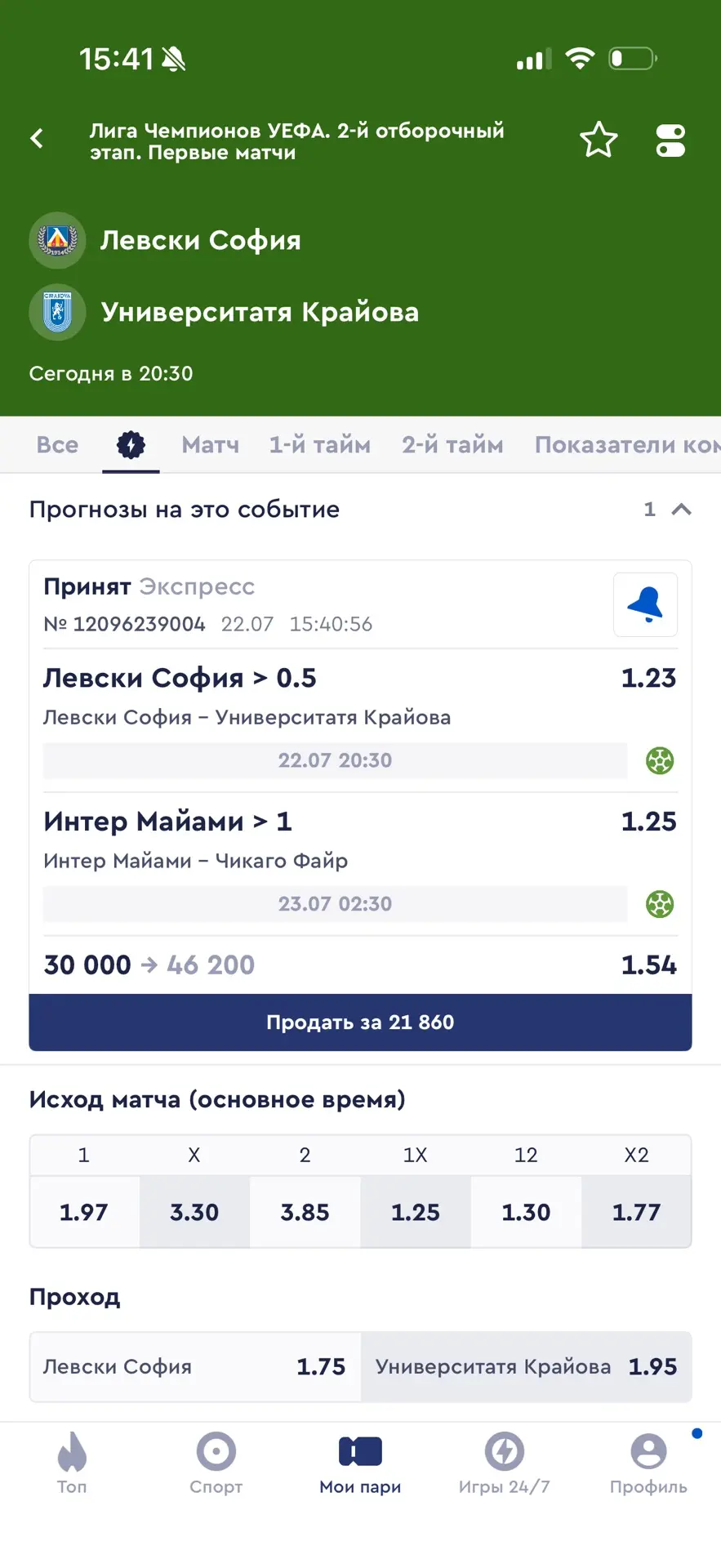 Домашний двойник на сегодня!🏠

Левски София - Университатя Крайова
ИТБ1 (0.5)

Интер Майами - Чикаг
