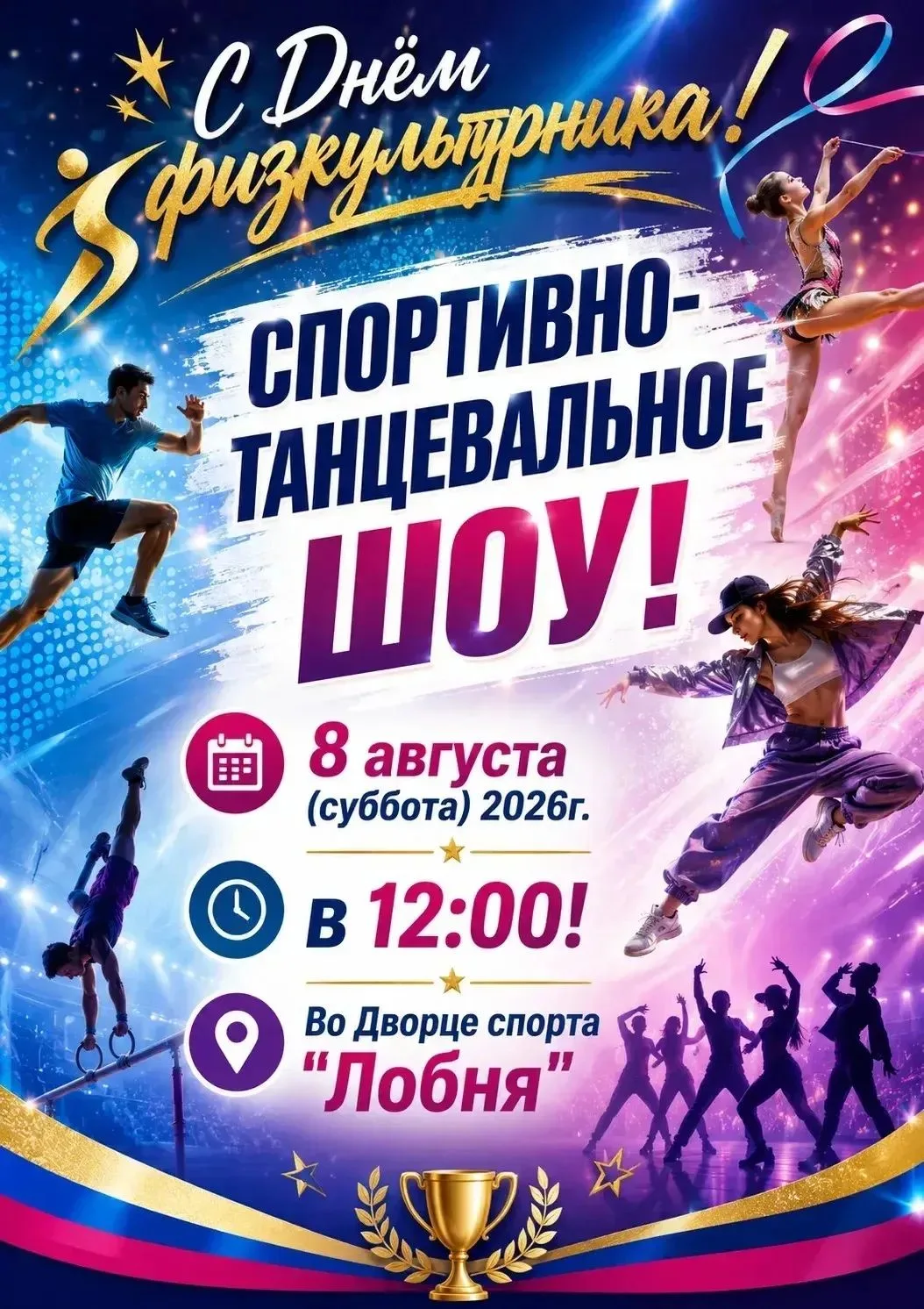 С Днём физкультурника! 🏃‍♀️🏃‍♂️