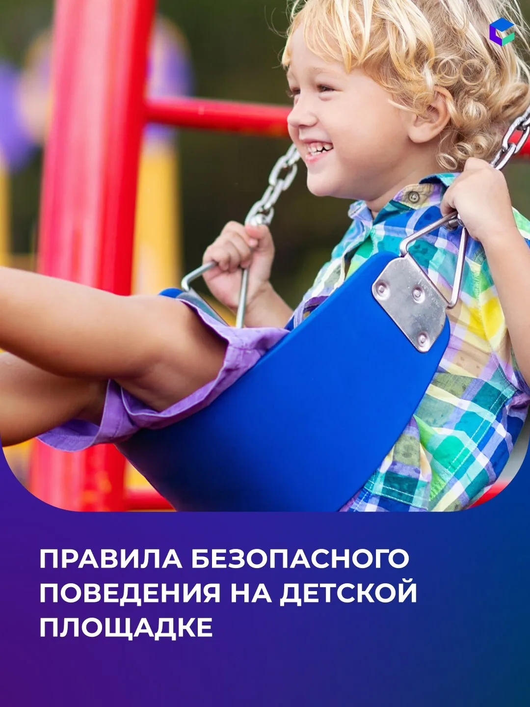 🌞 Каникулы, двор, качели  — наконец-то лето! С приходом тепла дети пропадают на площад...