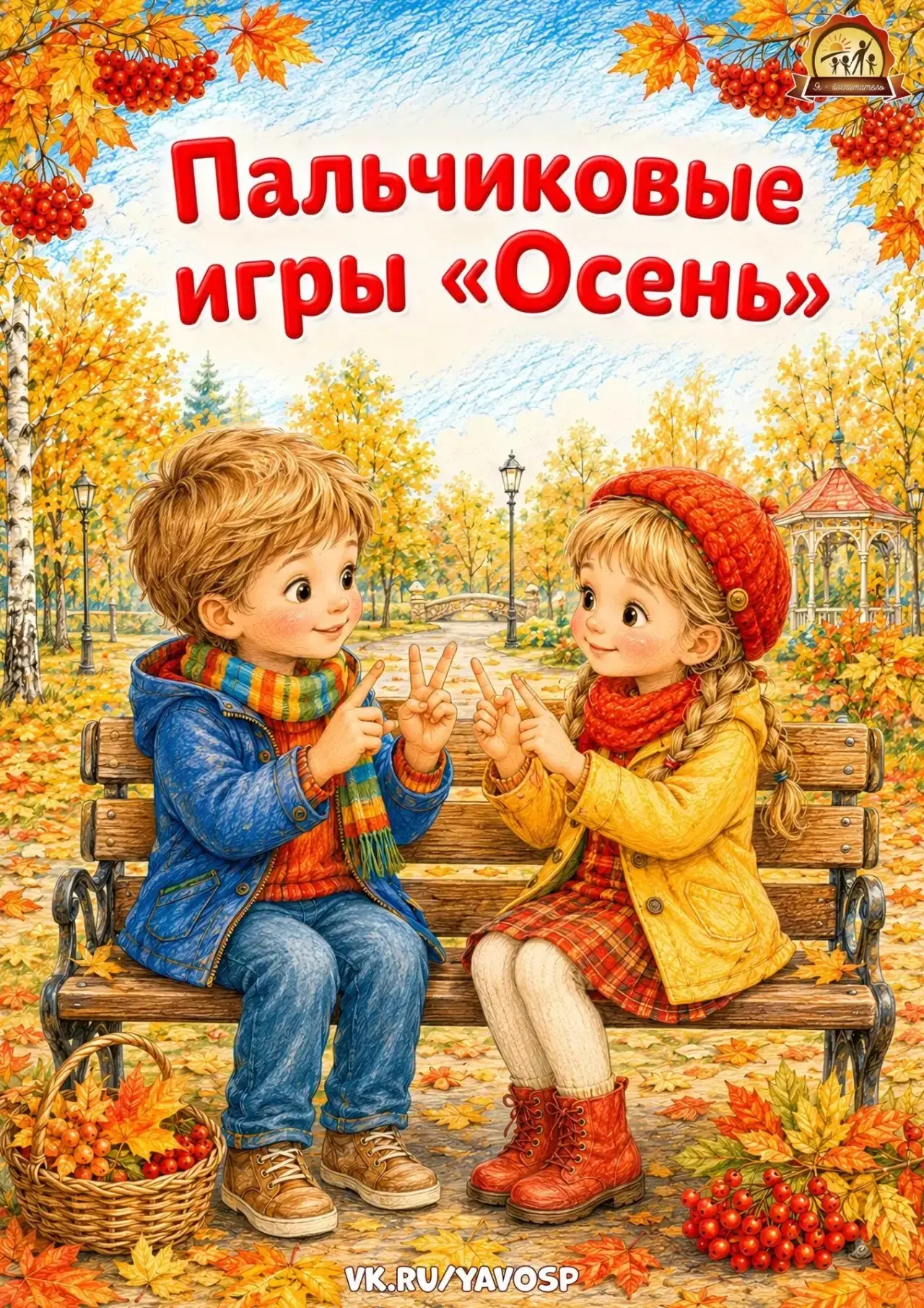 Пальчиковые игры — это не просто веселое развлечение, а мощный инструмент для всесторон...