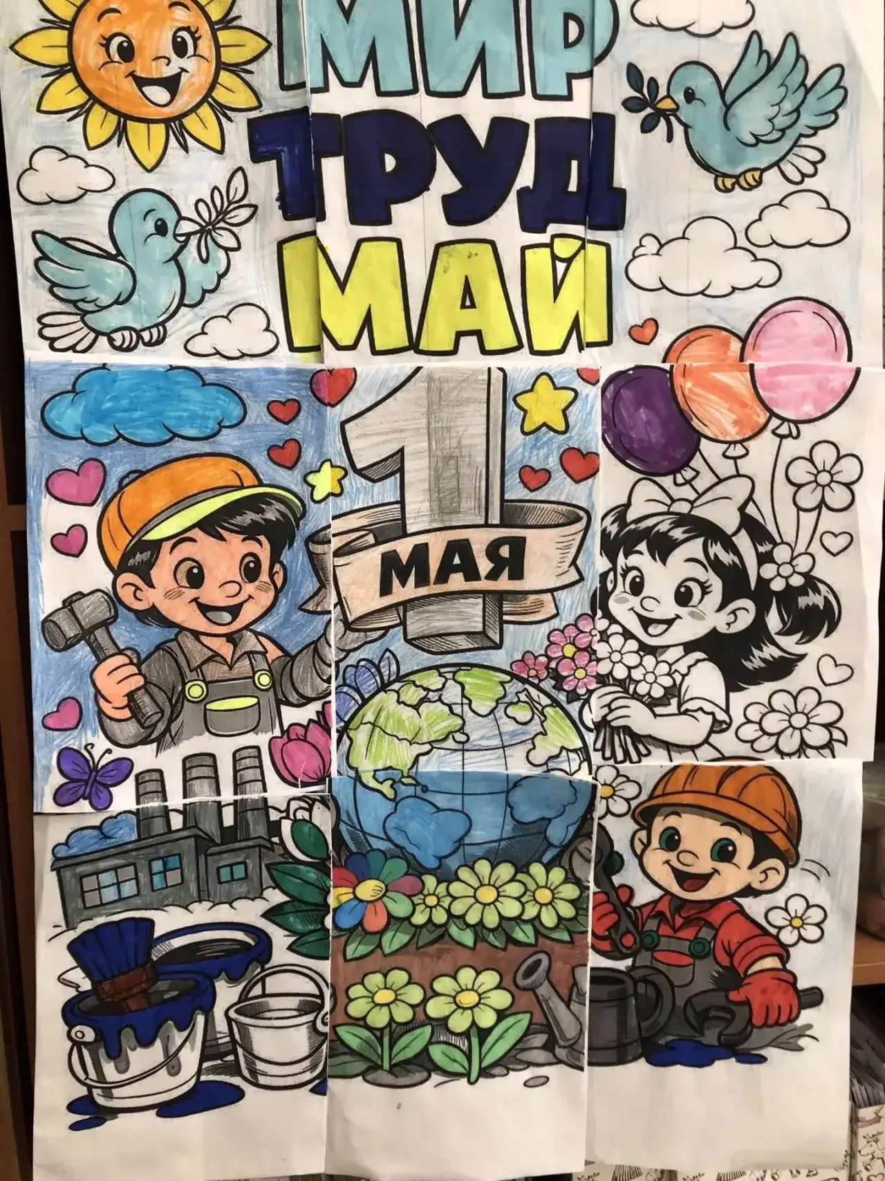 С 1 Мая! Мир, Труд, Май – Праздник, полный света и улыбок! ☀️🌸  Ура! 🎉 Сегодня вся наша огромная стр