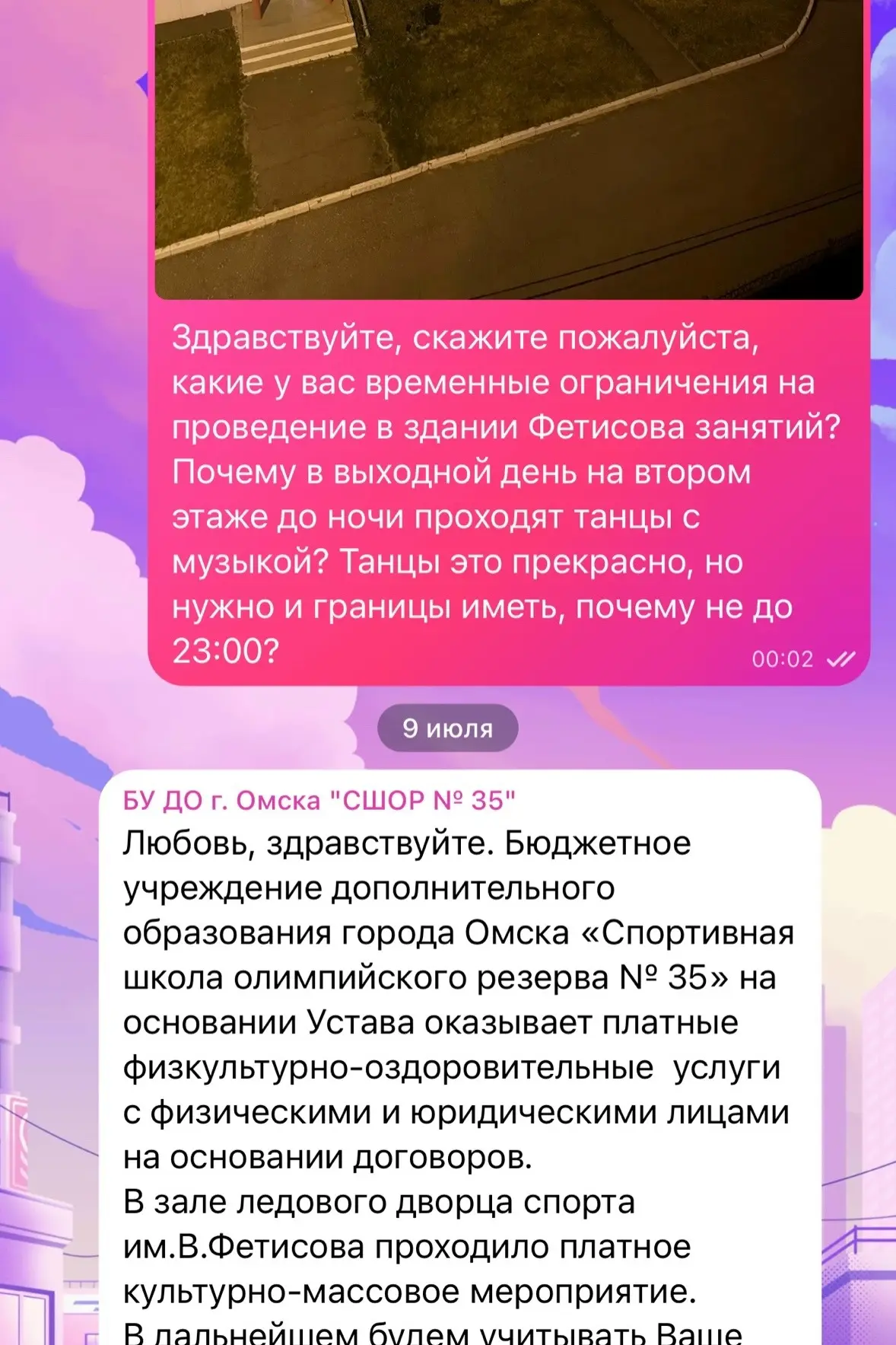 Здравствуйте, хочу уточнить, кто знает, до скольки в спортивных учреждениях в близи жил...