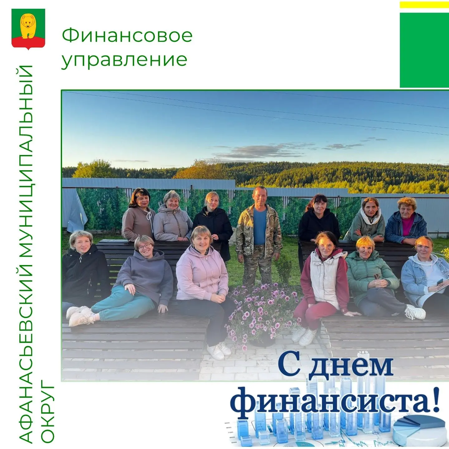 ✅Сегодня - День финансиста!
