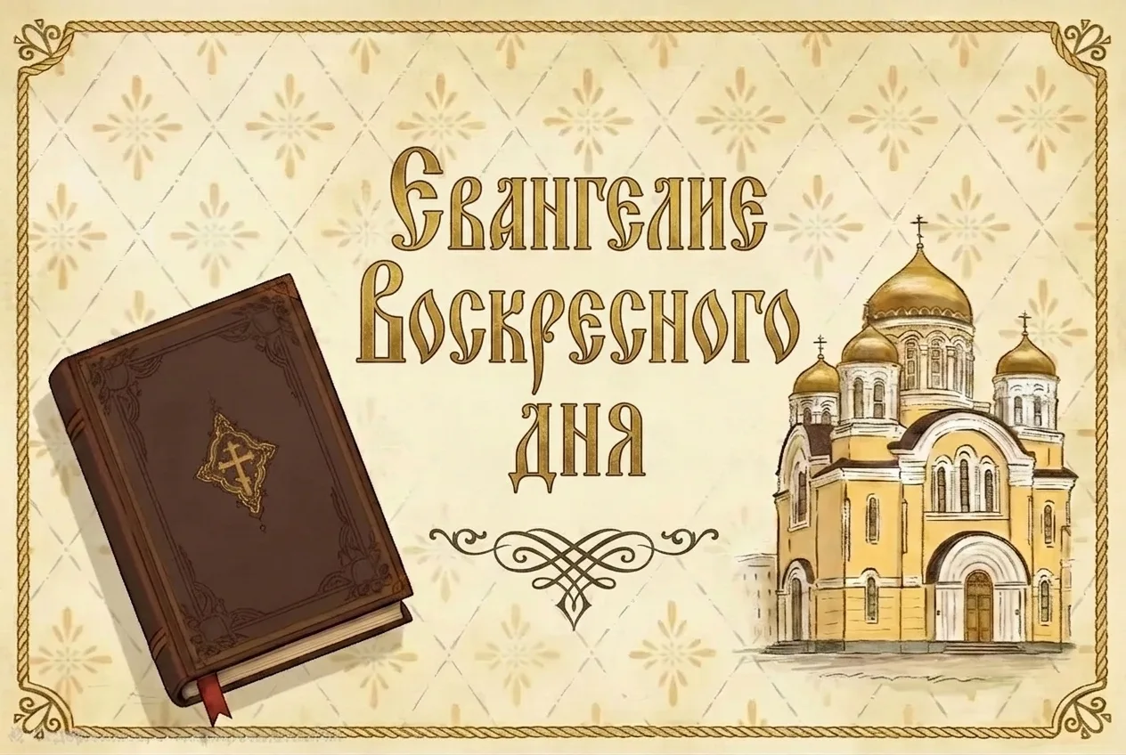 С ВОСКРЕСНЫМ ДНЕМ, ДОРОГИЕ ПРИХОЖАНЕ!☀️

Сегодняшнее Евангельское зачало
– о насыщении пяти тысяч че