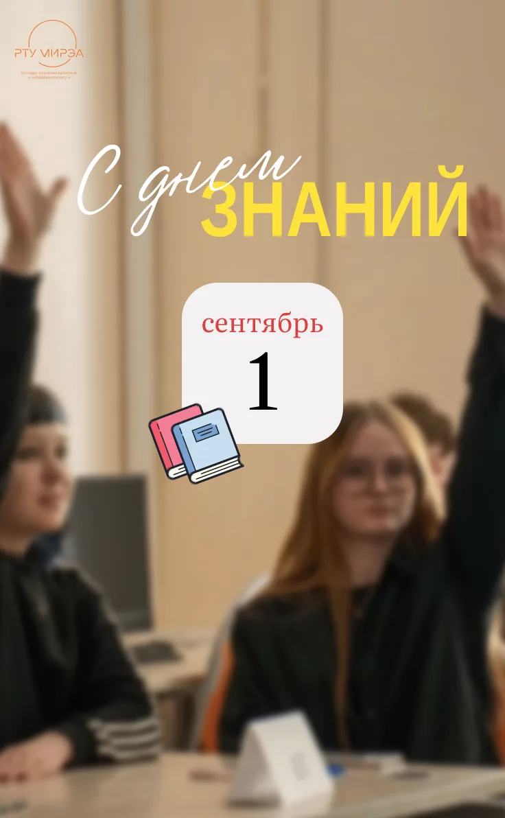 Уважаемые студенты, дорогие преподаватели и сотрудники колледжа!