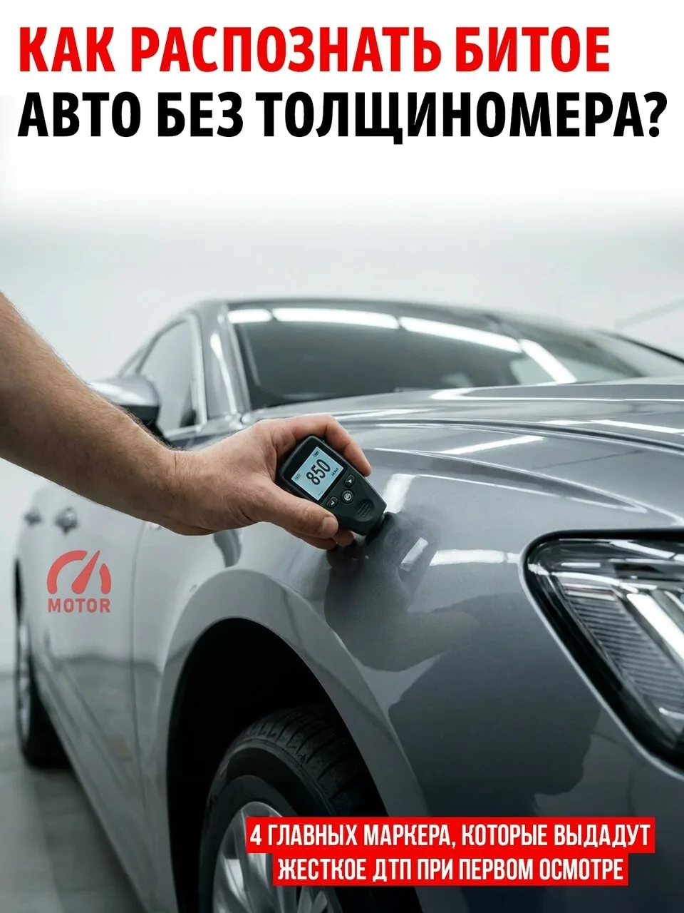 Покупка подержанного автомобиля — это всегда лотерея, в которой перекупщики и недобросо...