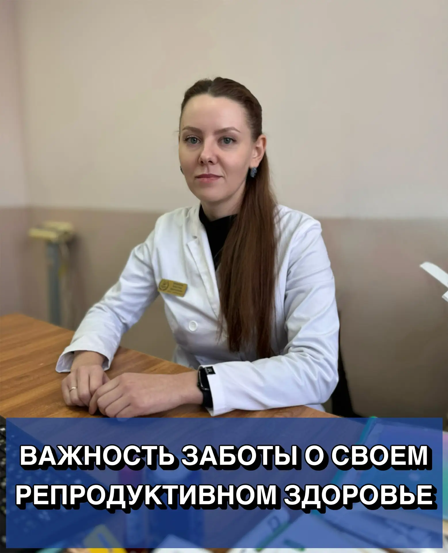 Важность заботы о своем репродуктивном здоровье: мнение врача-эндокринолога Городской к...