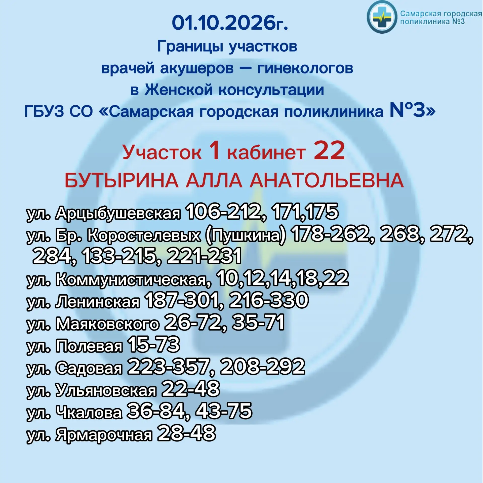 Важная информация для пациенток женской консультации! 📣