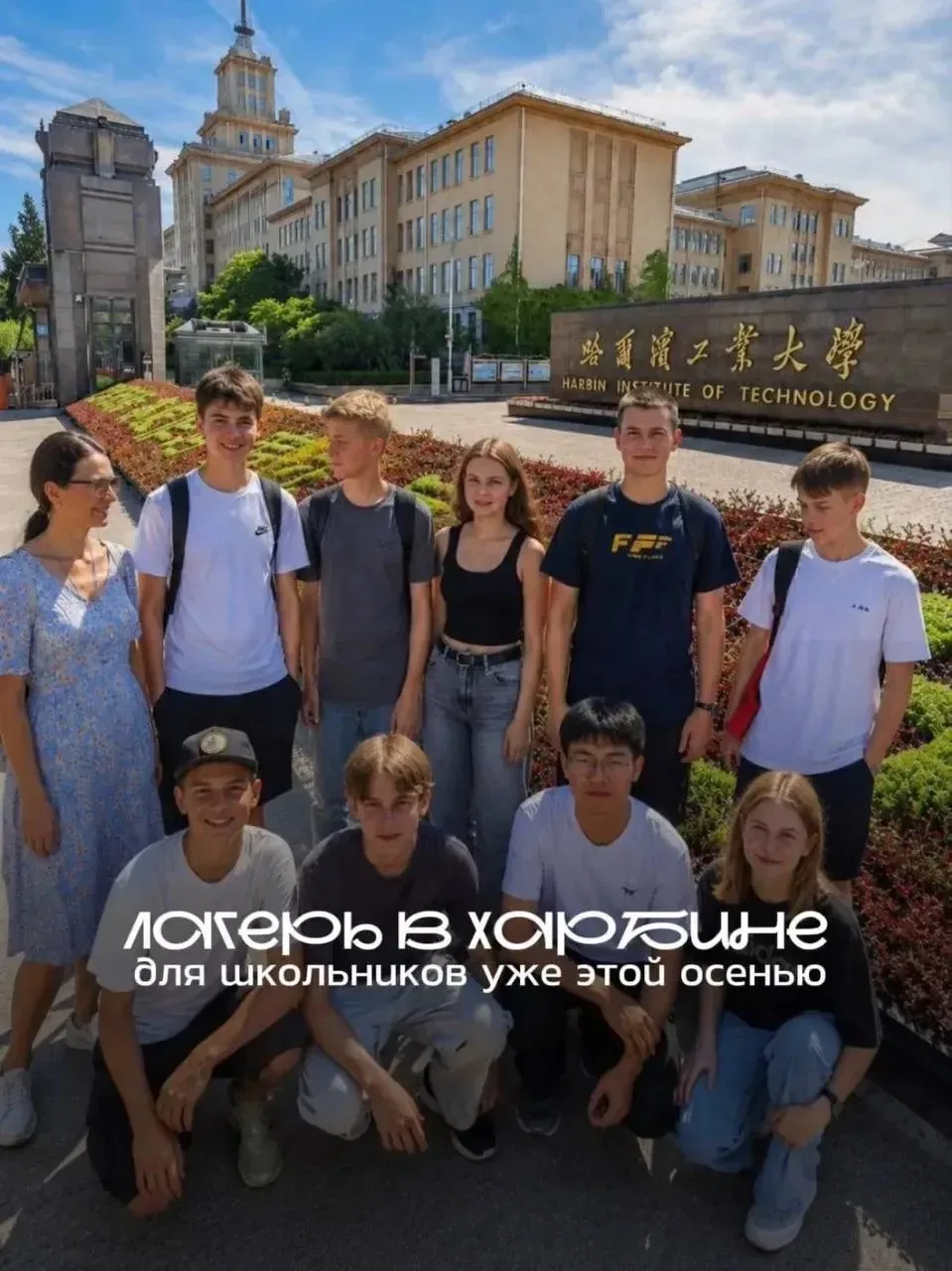 ДЕТСКИЙ ОСЕННИЙ ЛАГЕРЬ В ХАРБИНЕ С ВОСТОК ИНТУР 🇨🇳
