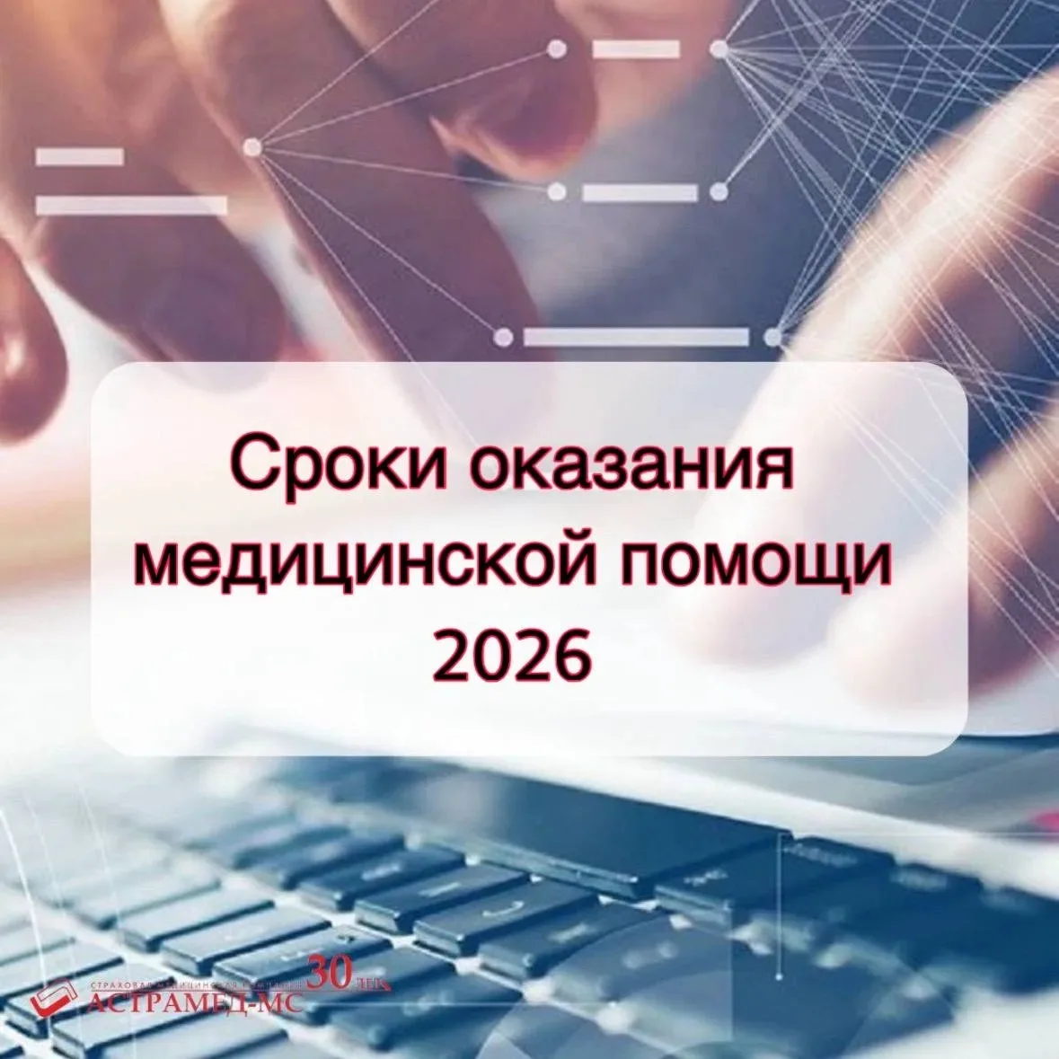 ⚡Сроки оказания медицинской помощи 2026!    
      
▶ Первичная медико-санитарная помощь  
- 24 часа