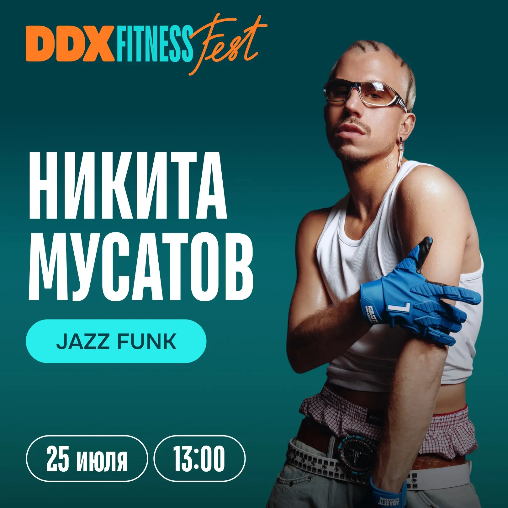 Мастер-классы от топовых хореографов на DDX Fitness FEST 🔥