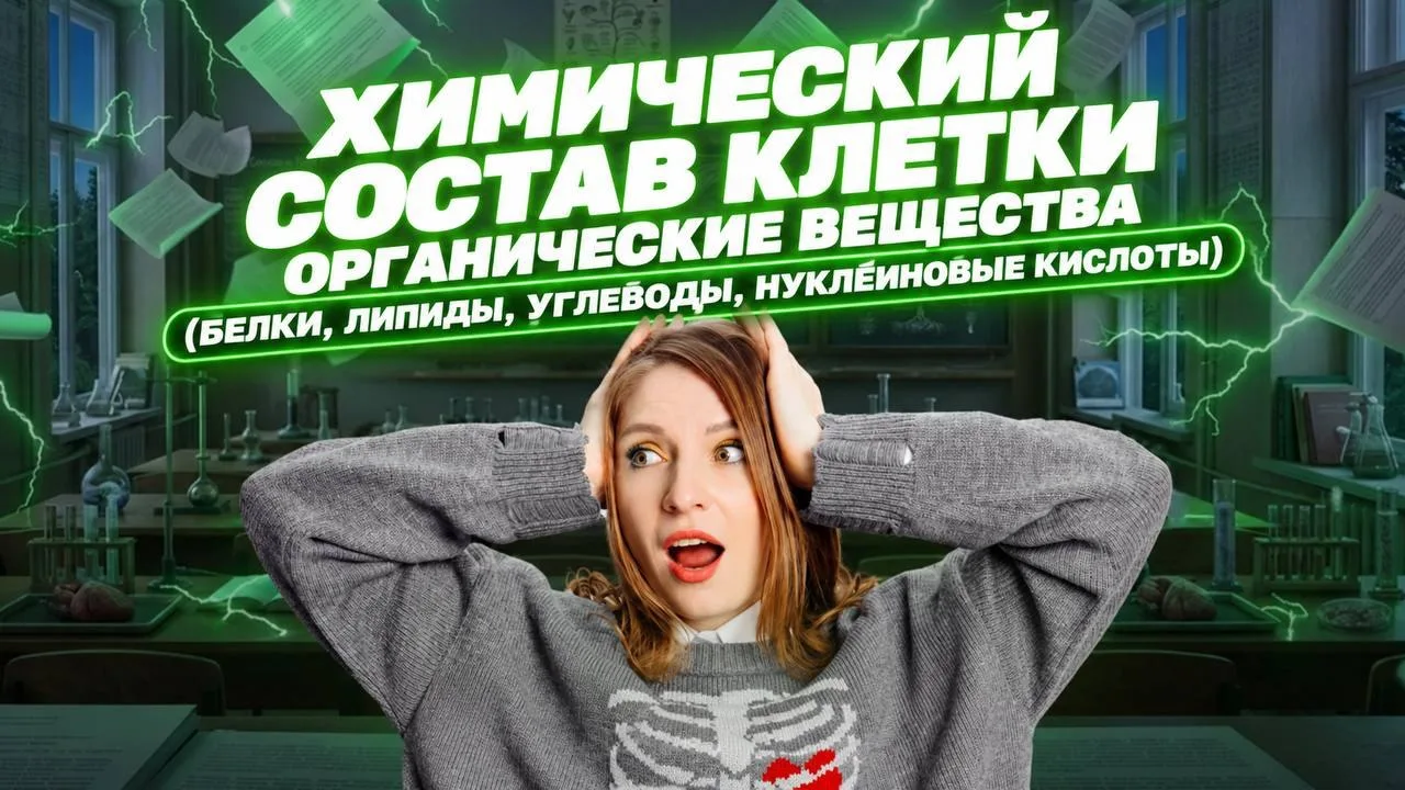 🔥 Открытый урок ГОДОВОГО КУРСА по биологии от Алены Май!