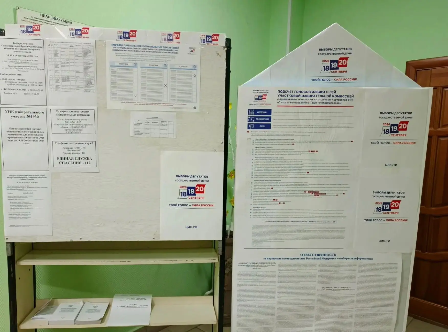 🇷🇺 Второй день голосования в Камышинском районе завершён