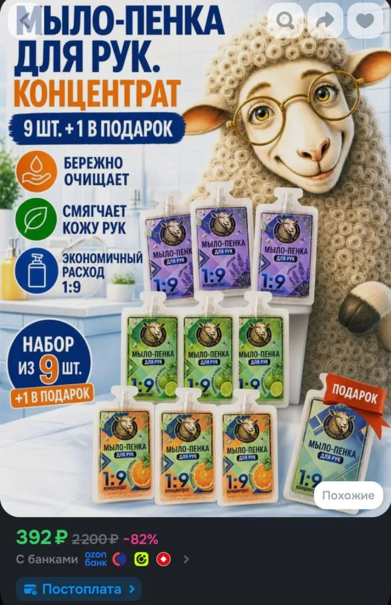 Концентрат жидкого мыла-пенки для рук Формула ШУ. Набор 9 ампул + одна в подарок. Мыло ...