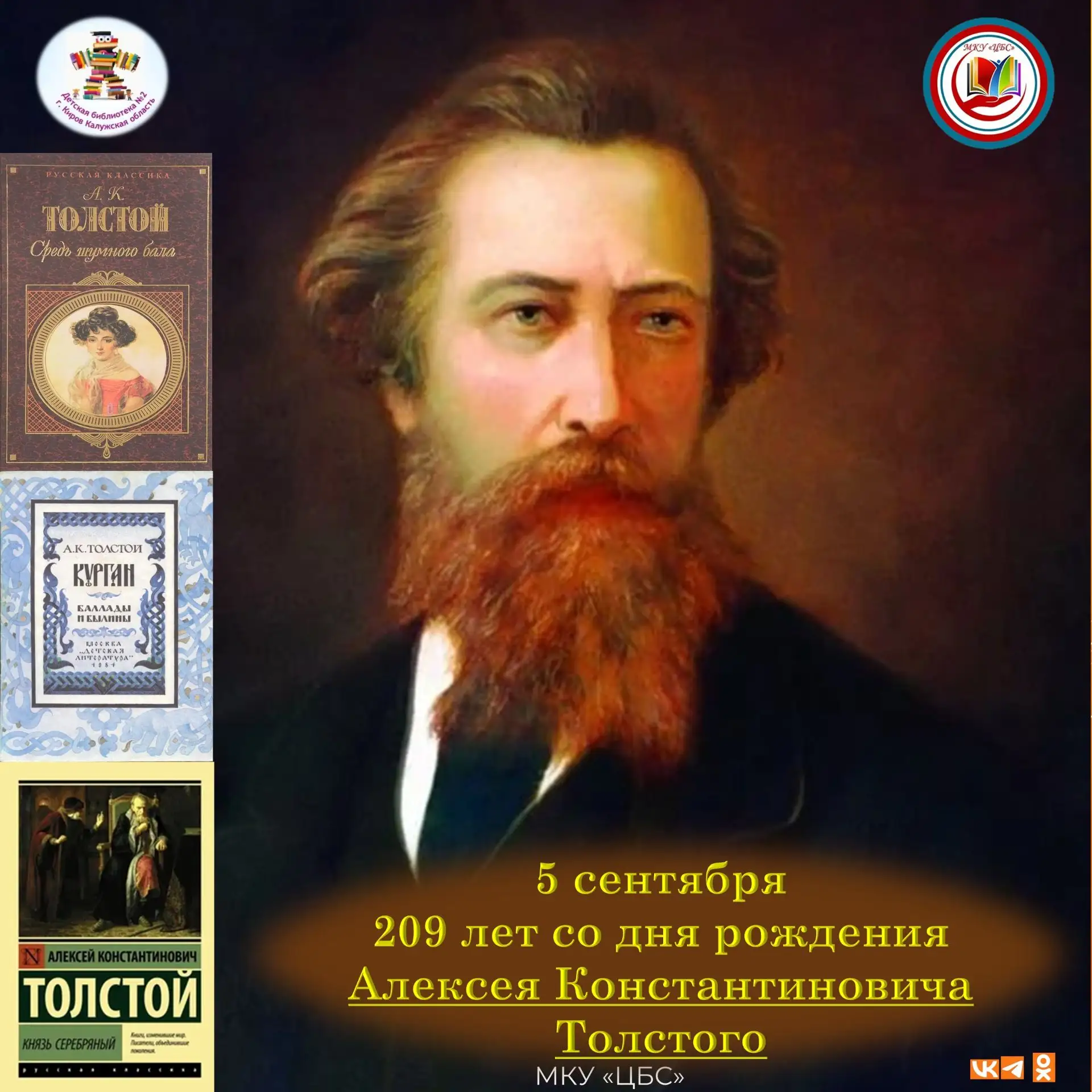 📚Алексей Константинович Толстой — русский поэт, прозаик, драматург, один из представит...