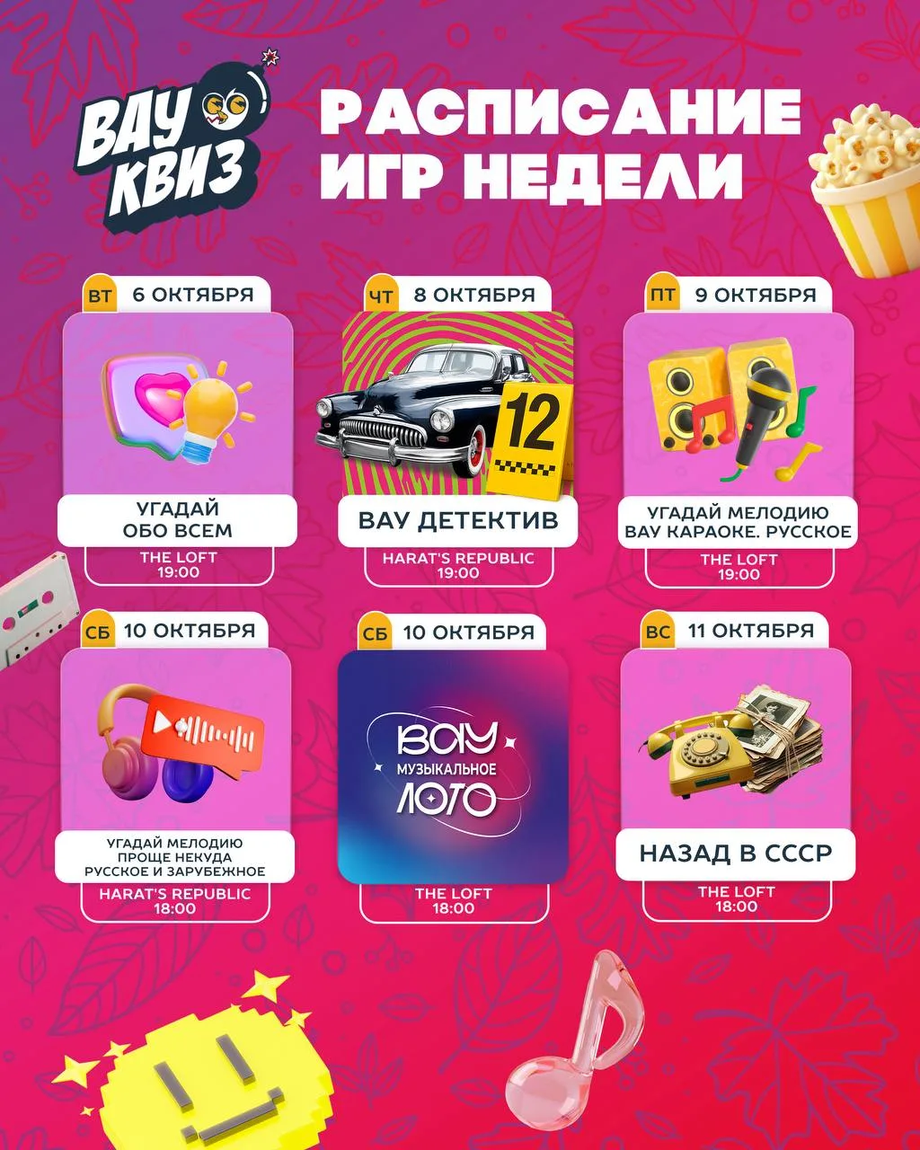Ну что, какие планы на эту неделю? 👀