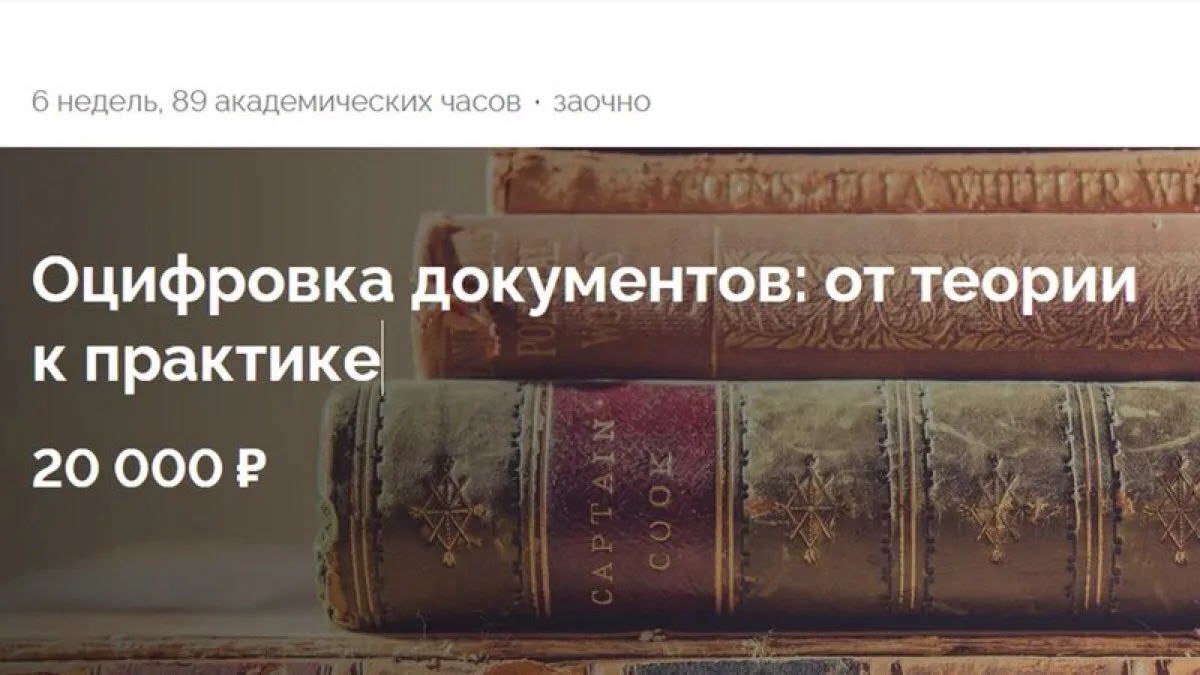 Как стать специалистом по оцифровке документов? Такого уровня, чтобы работать даже с Кн...