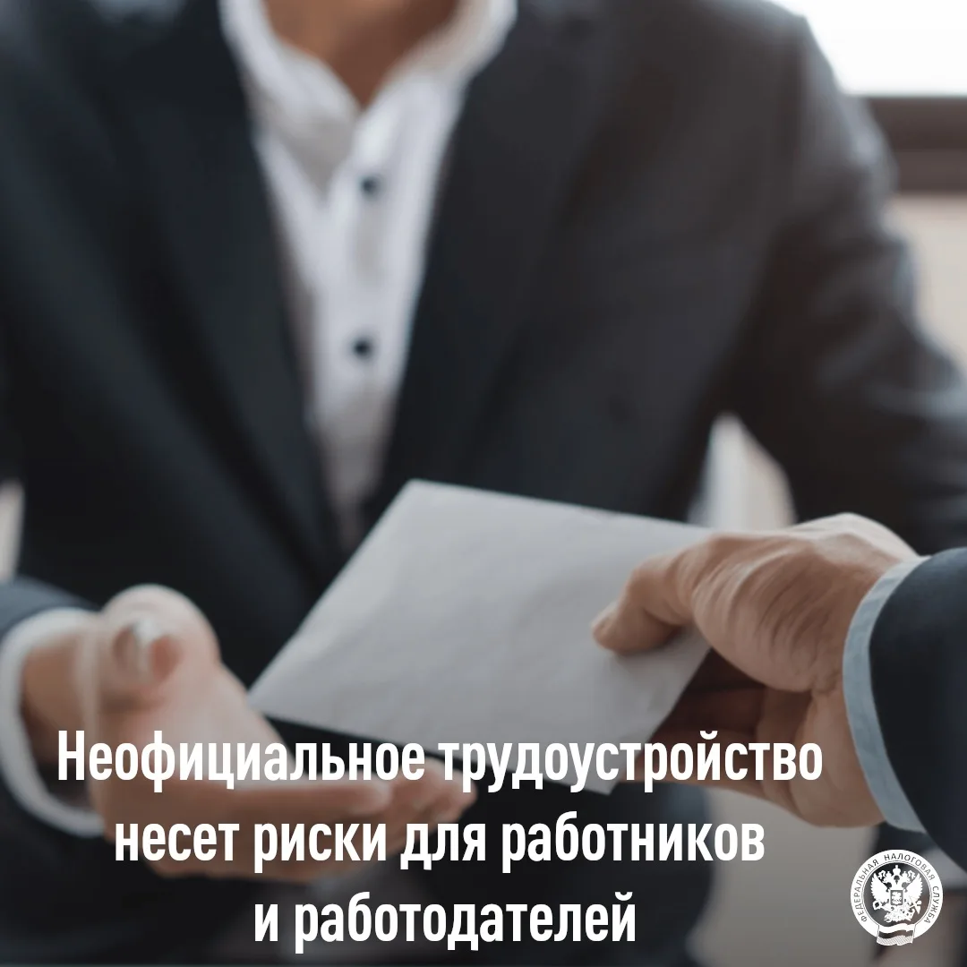 🚫Неофициальное трудоустройство влияет на размер будущей пенсии, пособий по временной нетрудоспособн