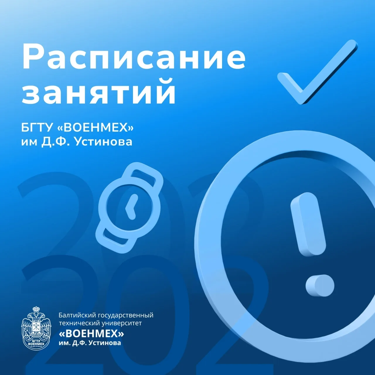 🌟 Расписание уже в сети!
