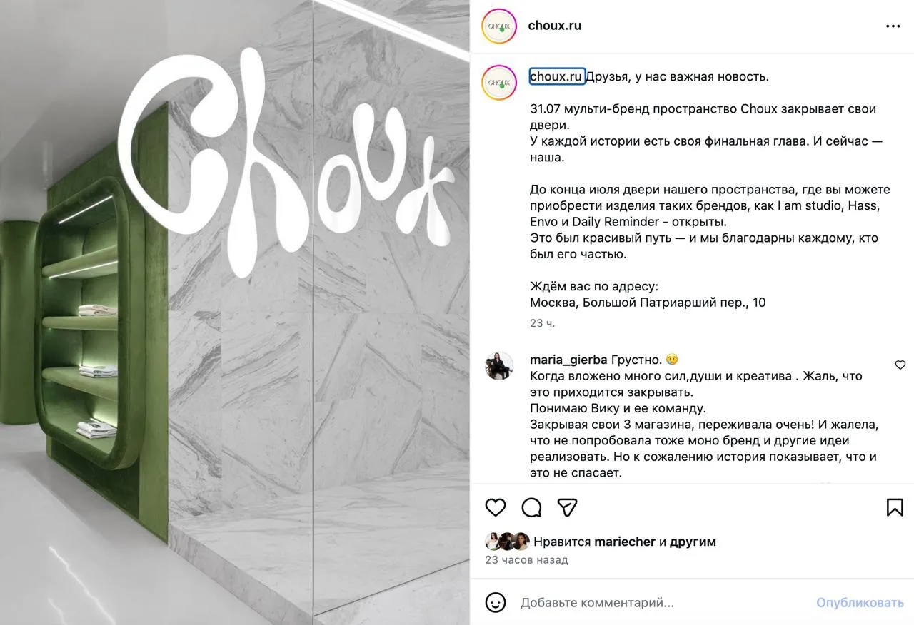 Случилось то, что Вика Молдавская анонсировала в последнем Альманахе БЕЗФИЛЬТРОВ — пространство Chou