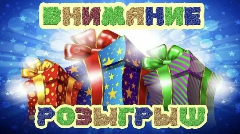 Розыгрыш среди ваших заказов в  октябре  🎉🎉🎉