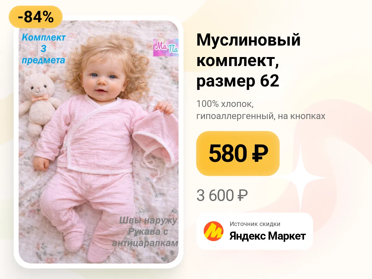 👶 Муслиновый комплект для малыша, размер 62