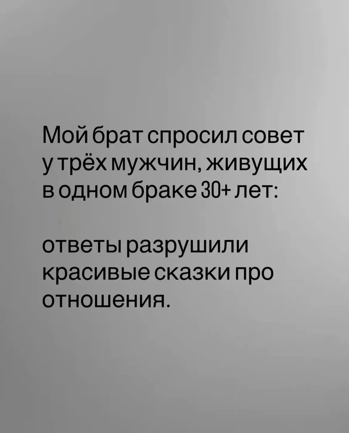 ХВАТИТ ИСКАТЬ ИДЕАЛЬНУЮ. ЕЁ НЕТ. ЕСТЬ ТА, КОТОРАЯ РЯДОМ. И КОТОРАЯ ЖДЁТ, КОГДА ТЫ ПЕРЕС...