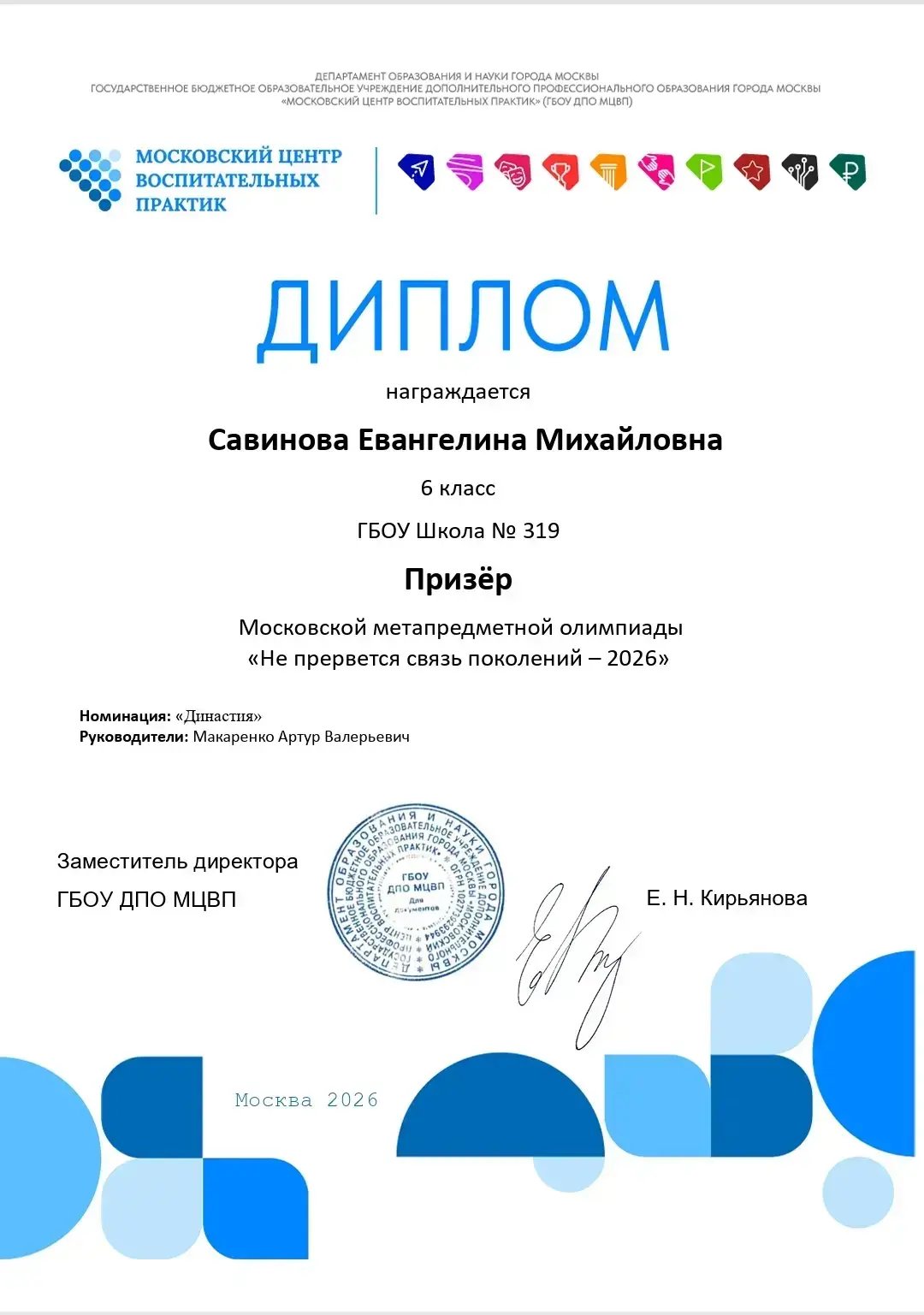👋Друзья! У нас для вас потрясающая новость: Савинова Евангелина из 6 «О» класса стала призёром олимп