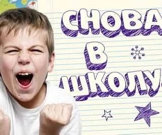 ✅ РЕКОМЕНДАЦИИ ДЛЯ РОДИТЕЛЕЙ ПО АДАПТАЦИИ К ШКОЛЬНЫМ БУДНЯМ