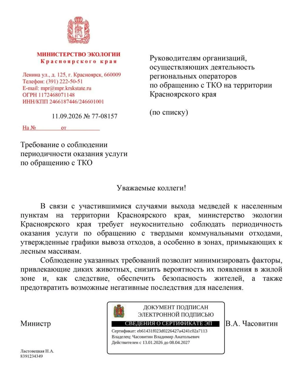 В Красноярском крае потребовали усилить контроль за вывозом мусора из-за выхода медведе...
