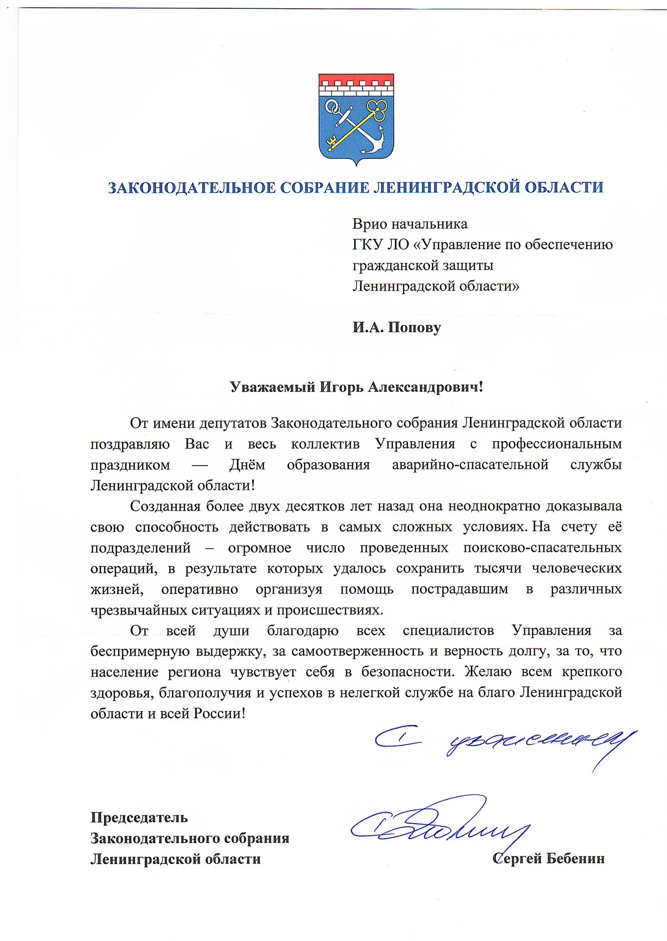 🤝Сегодня Аварийно-спасательная служба Ленинградской области получила поздравительный а...